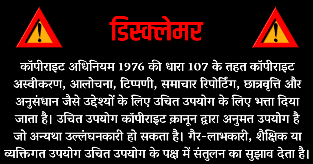 YouTube Video के लिए Disclaimer कैसे लिखे