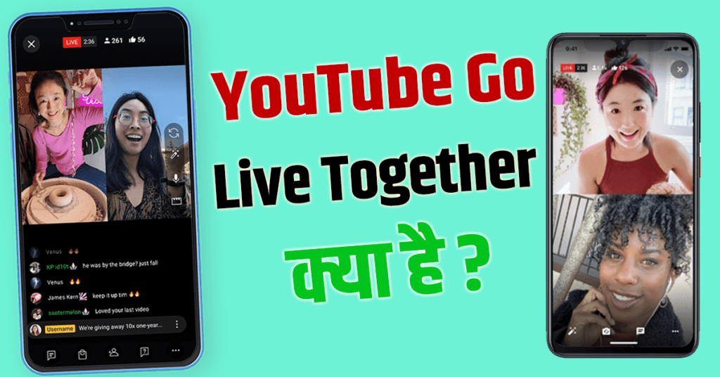 YouTube Go Live Together क्या है?
