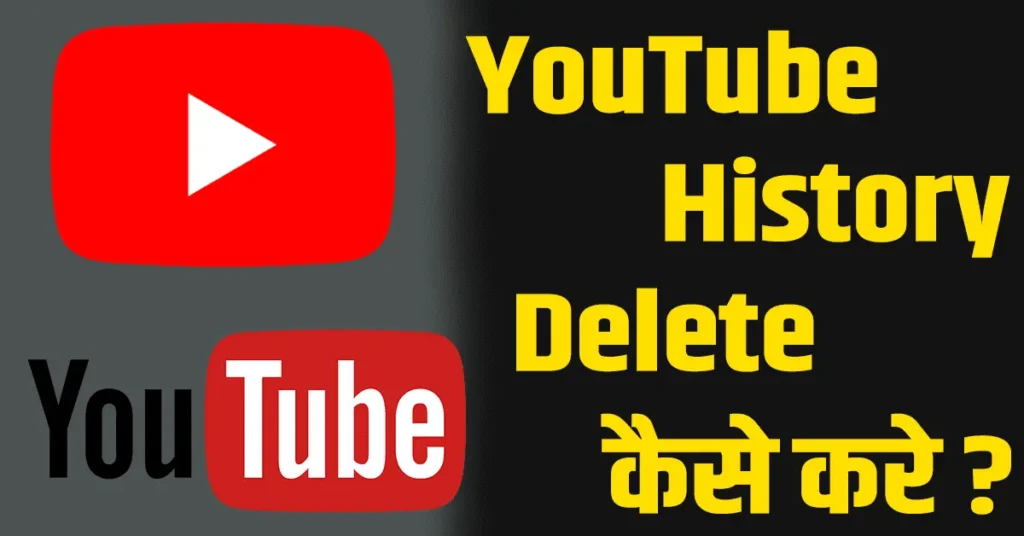 Youtube History Delete Kaise Kare
