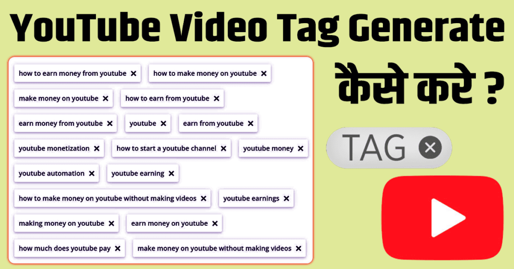 YouTube Video Tag Generate कैसे करे?