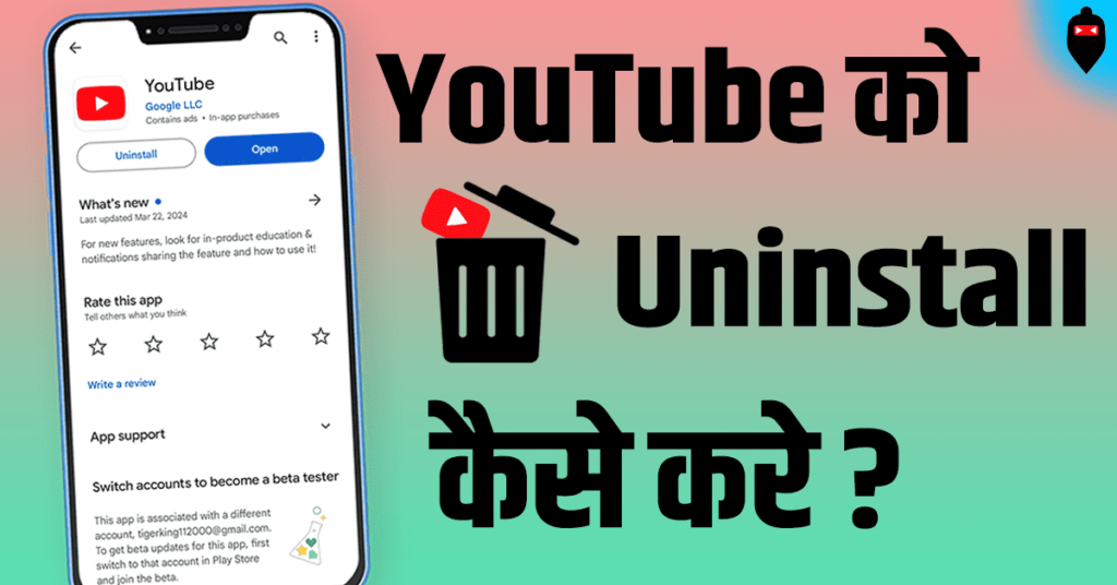 YouTube ko Uninstall Kaise Kare