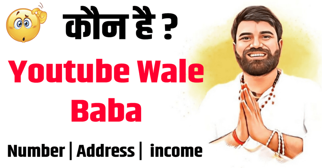 Youtube Wale Baba : Anshu Maurya