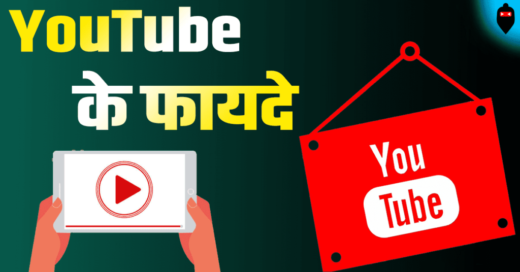 YouTube ke Fayde