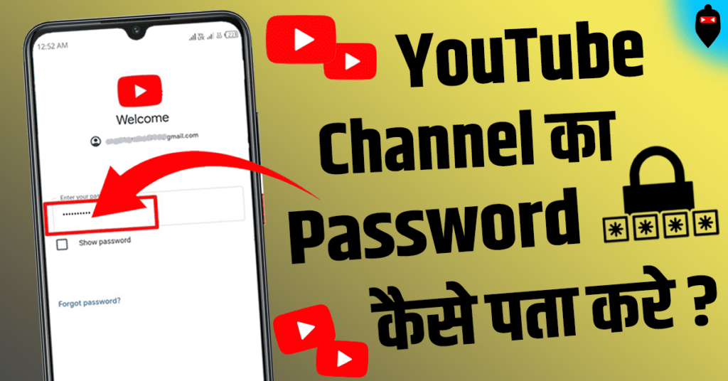 YouTube Channel का Password कैसे पता करे