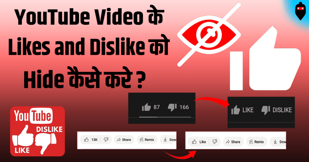 Youtube Video Like and Dislike Hide कैसे करे