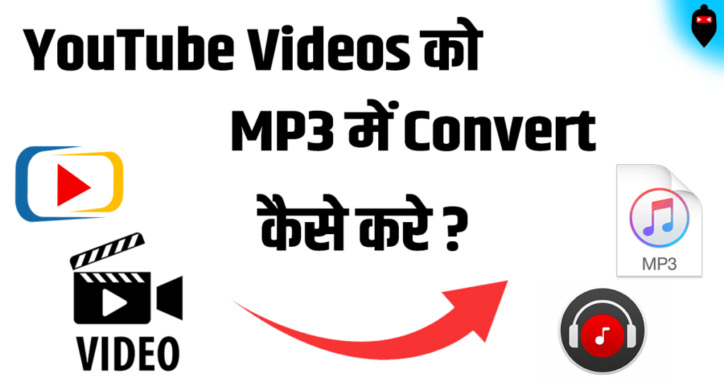 YouTube Video को MP3 में Convert कैसे करे