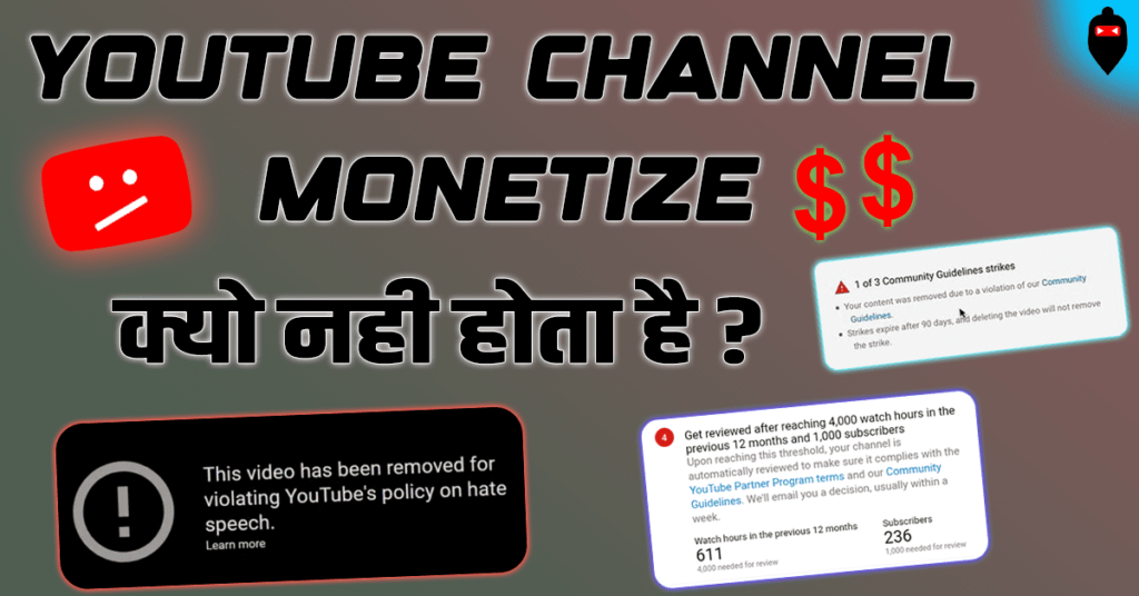 YouTube Channel Monetize क्यो नही होता है