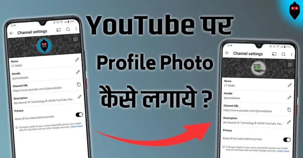 YouTube Par Profile Photo Kaise Lagaye