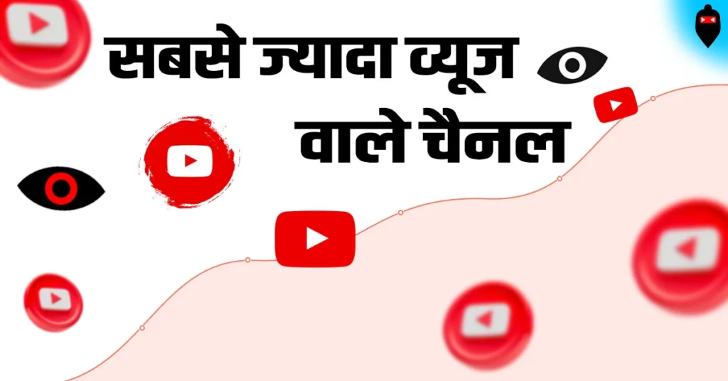 Sabse Jyada Views Wala Channel