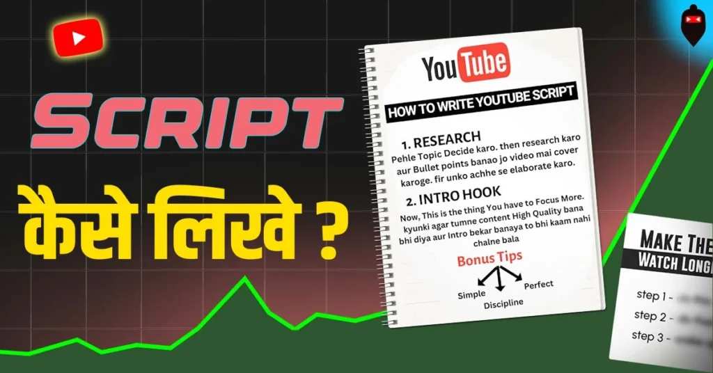 YouTube Video Ke Liye Script Kaise Likhe