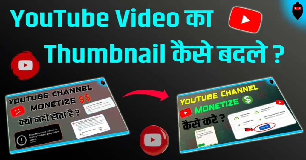 Thumbnail Kaise Badle
