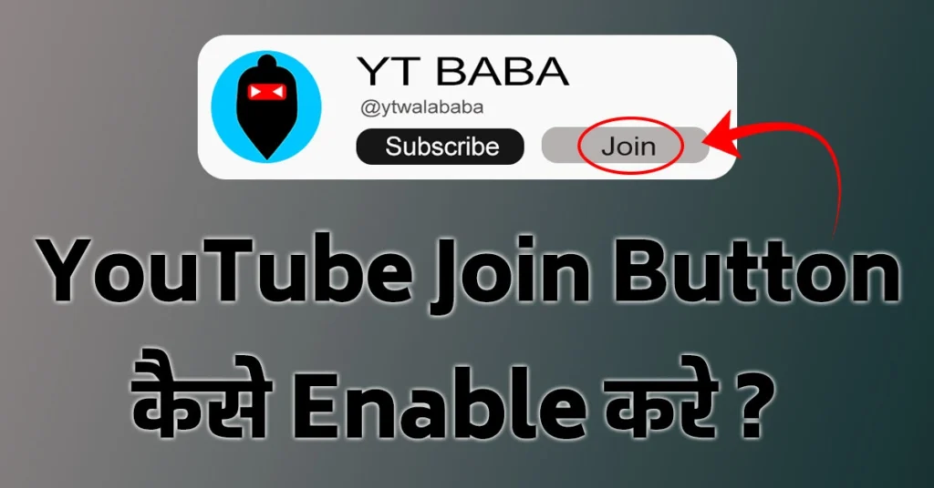 YouTube Join Button Kaise Enable Kare