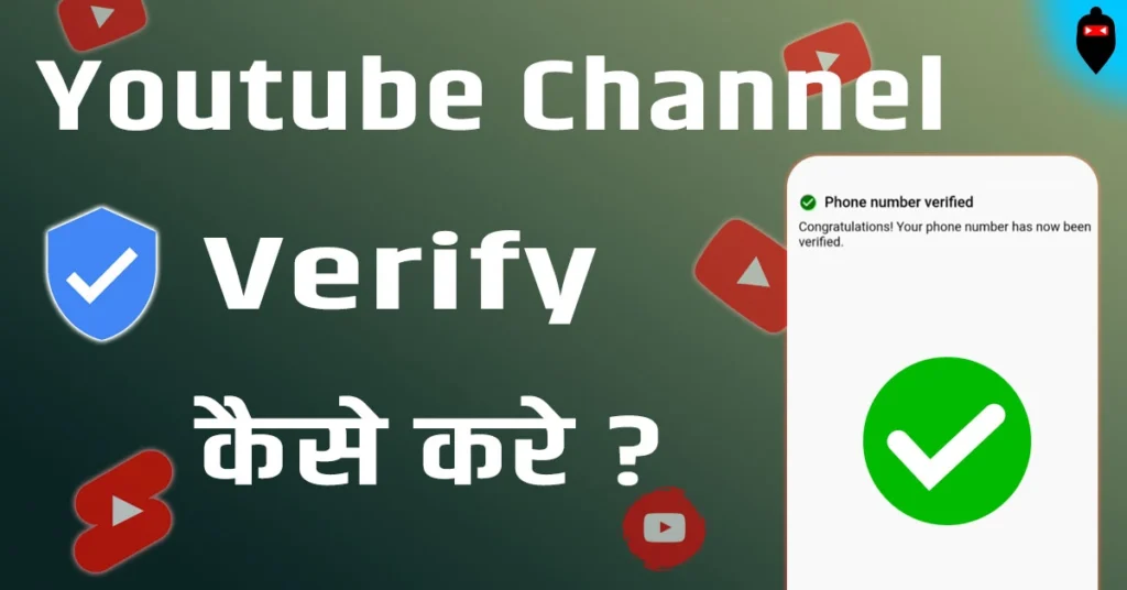 YouTube Channel Verify Kaise Kare