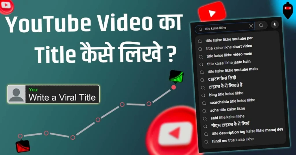 YouTube Video ka Title Kaise Likhe