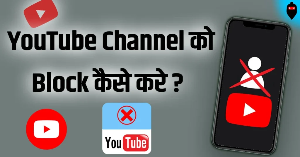 YouTube Channel Ko Block Kaise Kare