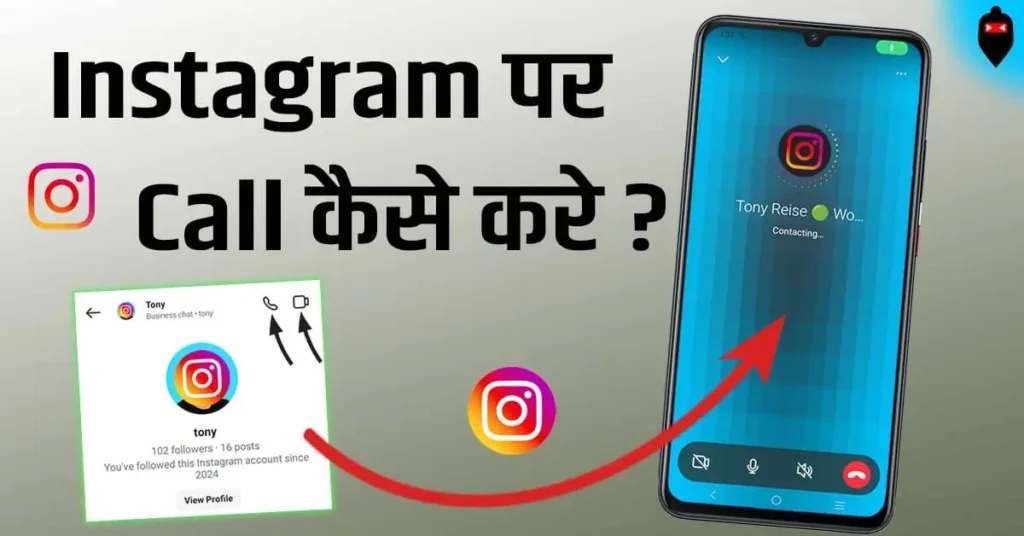 Instagram Par Call Kaise Kare