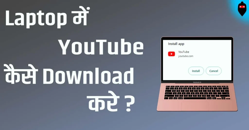 Laptop me YouTube Kaise Download Kare