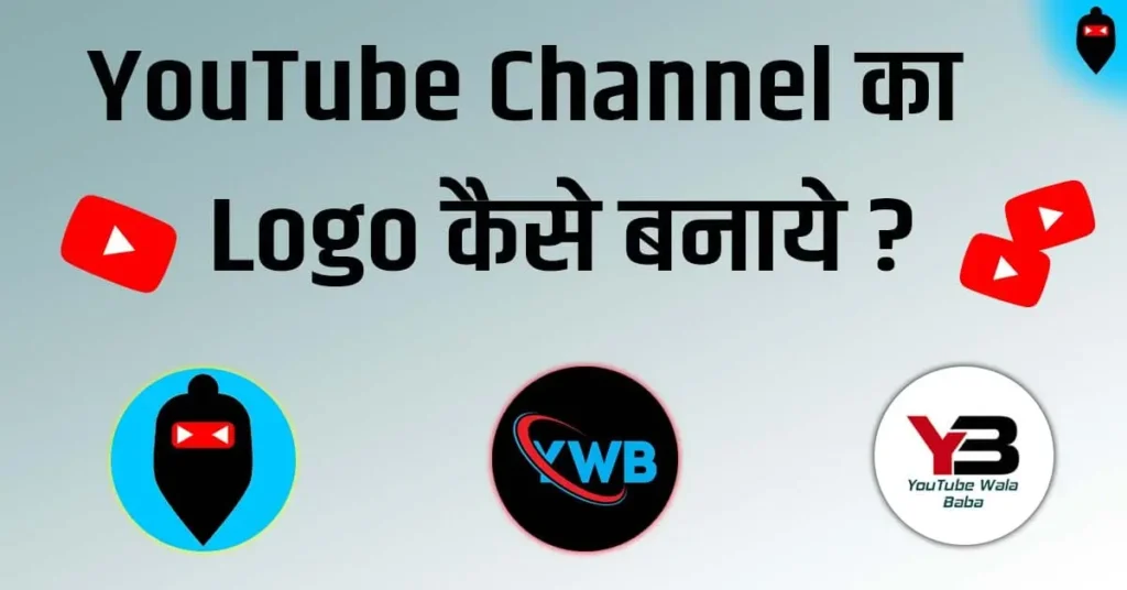 YouTube Channel Ka Logo Kaise Banaye