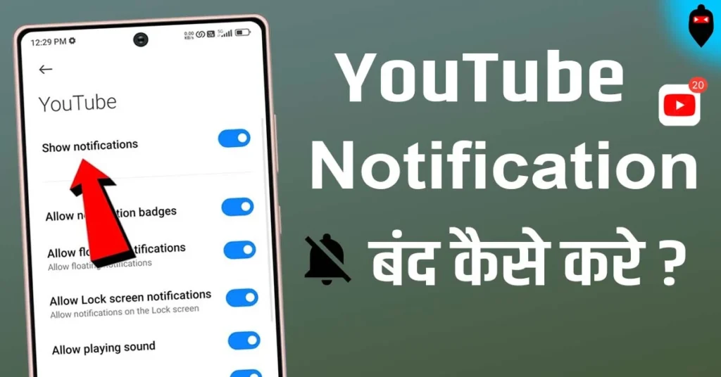 YouTube Notification Band Kaise Kare