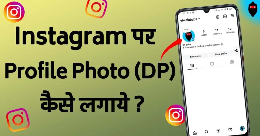 Instagram Par Profile Photo Kaise Lagaye