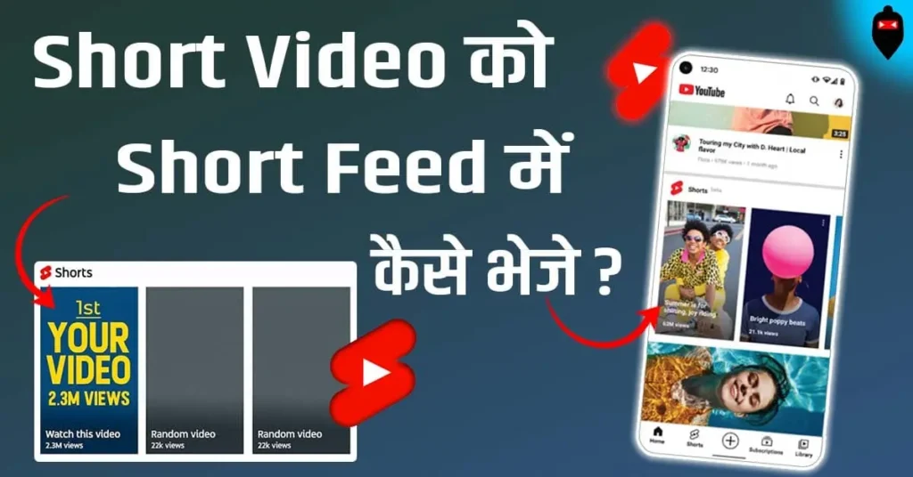 Short Video Ko Short Feed Me Kaise Bheje