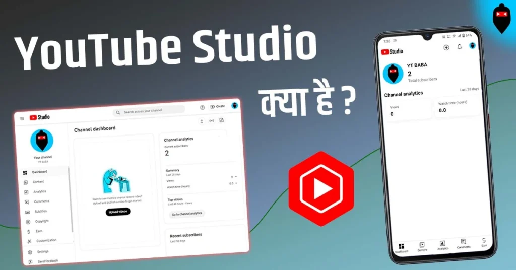 YouTube Studio क्या है
