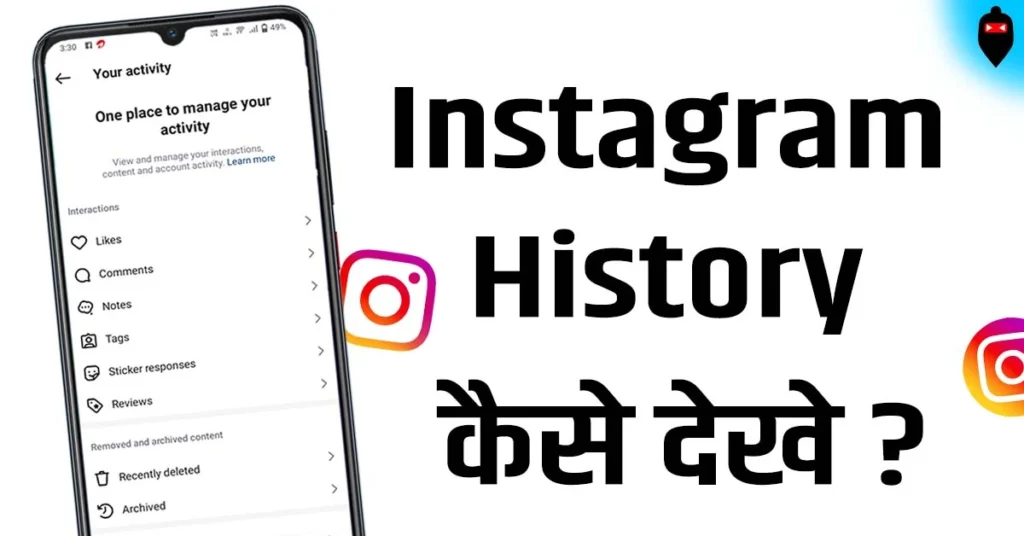 Instagram History Kaise Dekhe