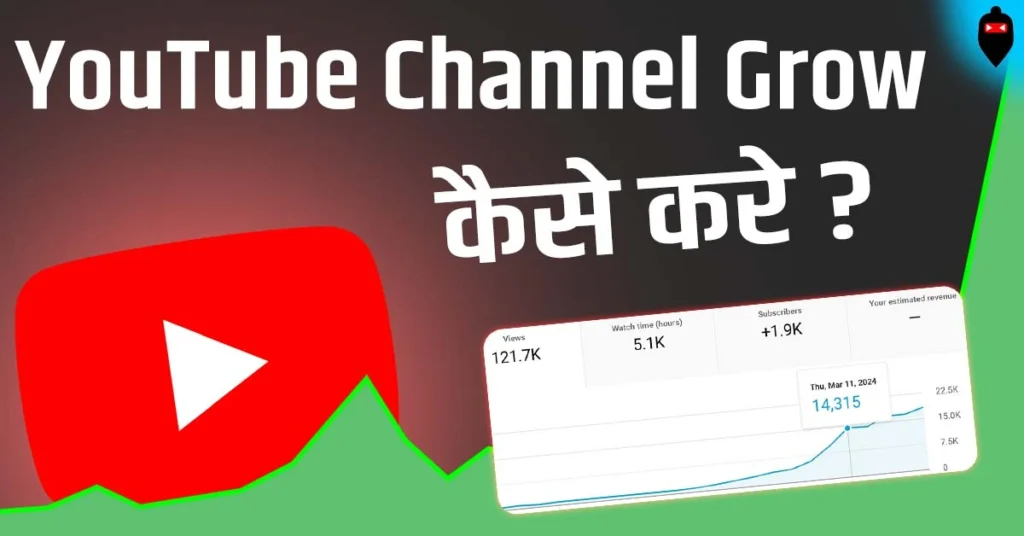 YouTube Channel Grow Kaise Kare