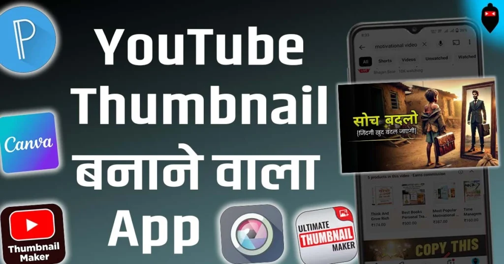 YouTube Thumbnail Banane Wala App