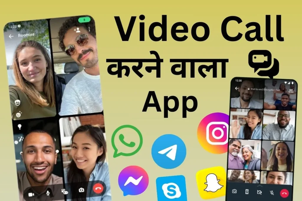 Video Call Karne Wala App