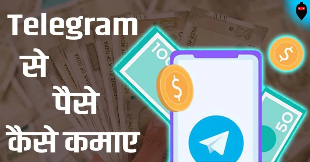 Telegram Se Paise Kaise Kamaye