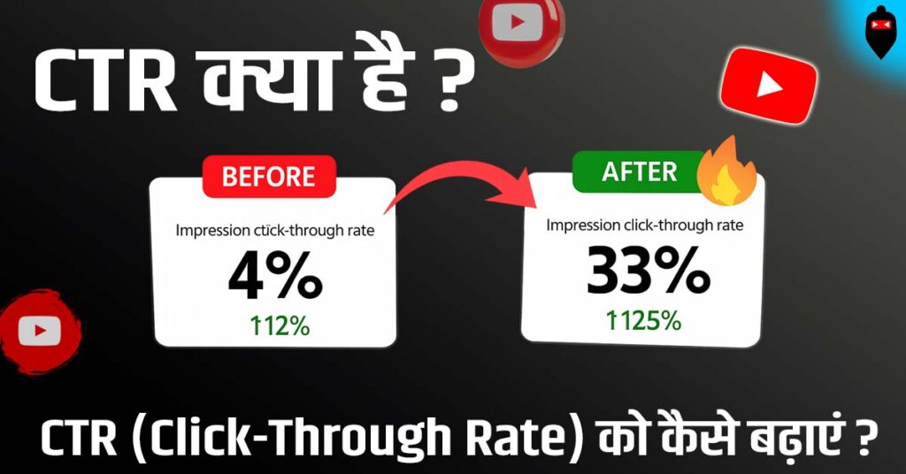 CTR क्या है