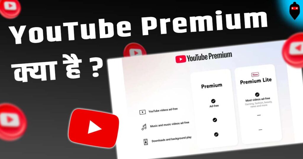 What is YouTube Premium in Hindi